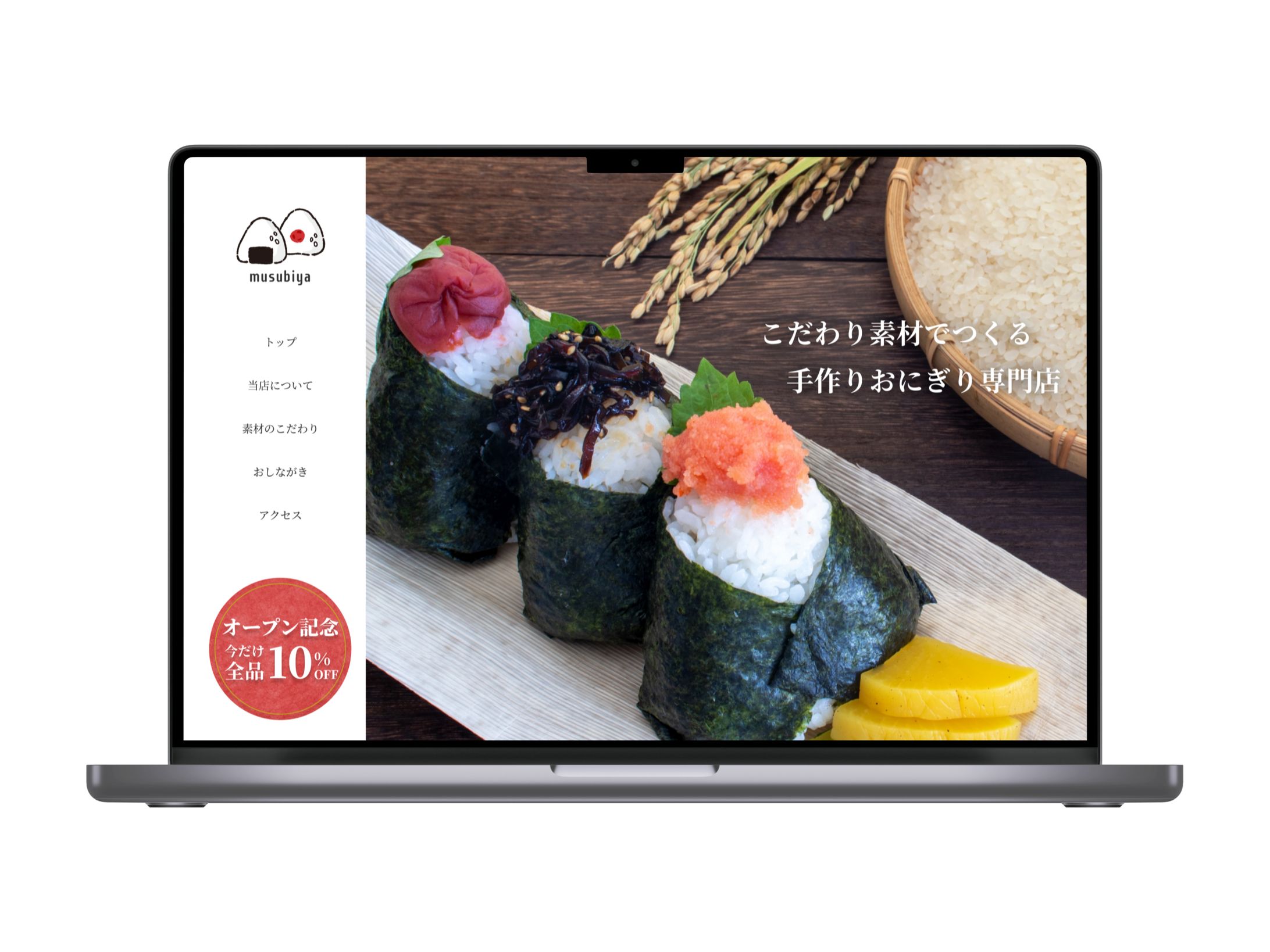 おむすび専門店「musubiya」オープン記念LP-1