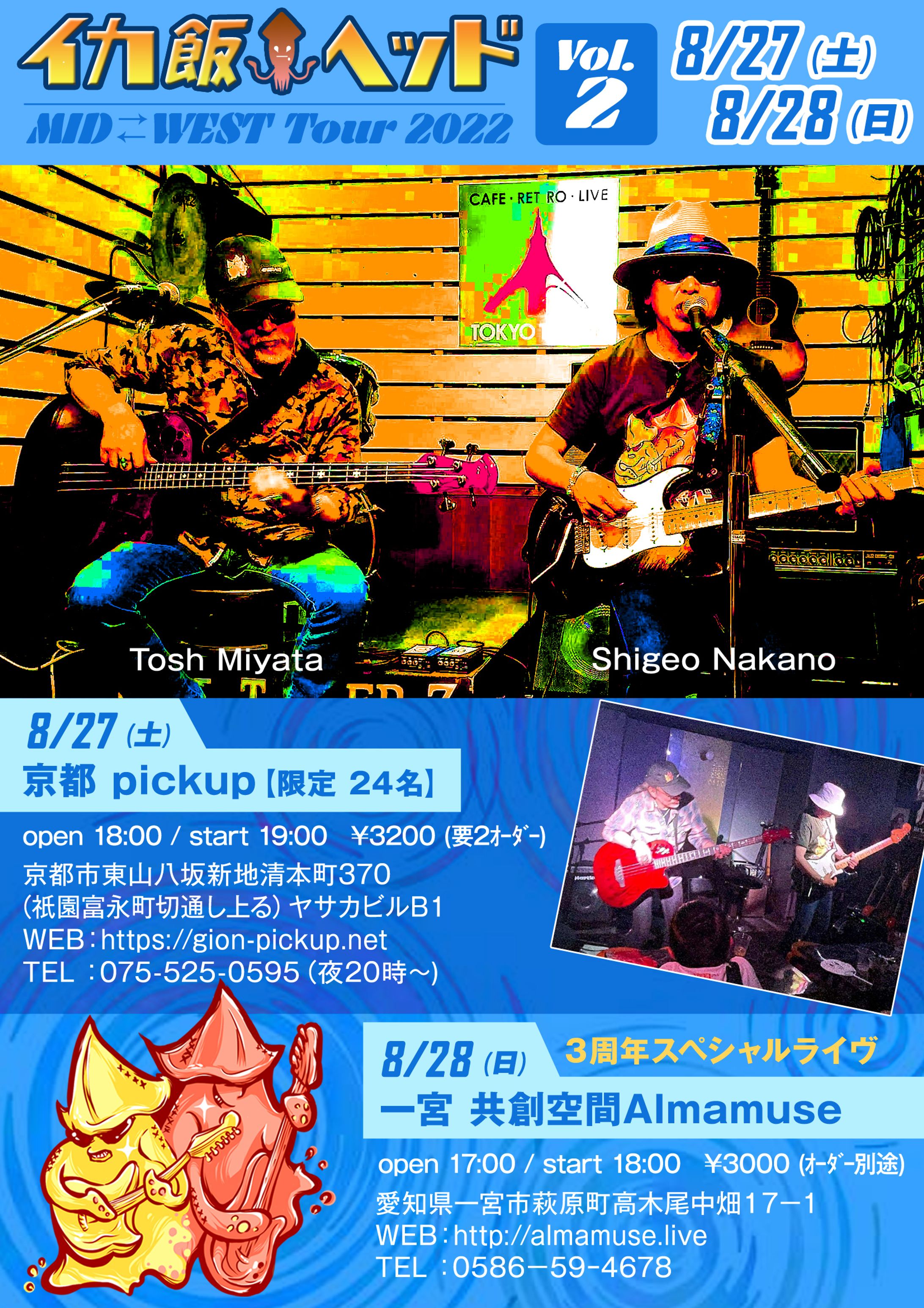 2022.8 イカ飯ヘッド ライブフライヤーデザイン-1