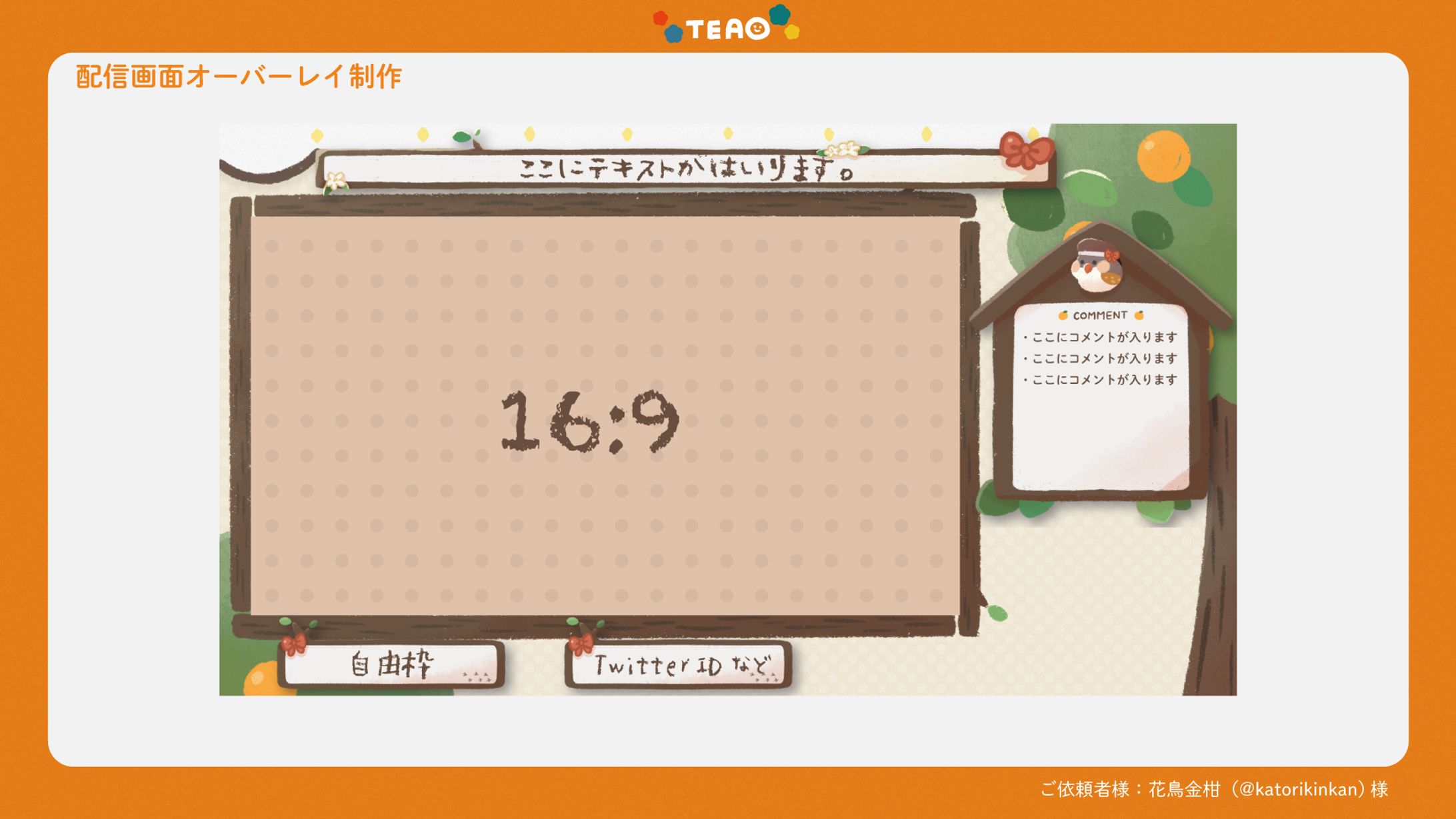 Overlay Design & Schedule Design/ 花鳥金柑-1