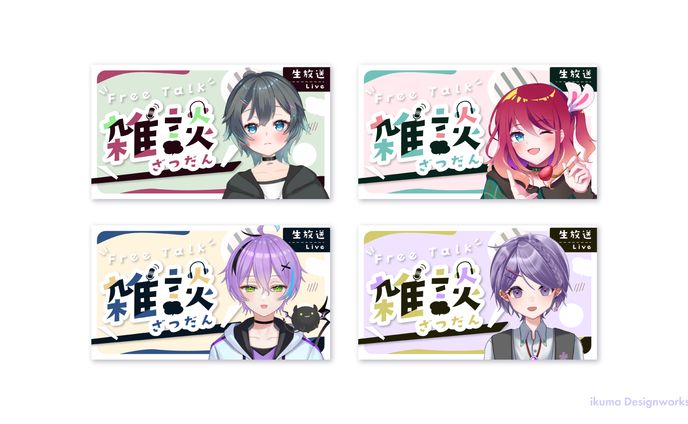 雑談用サムネイル