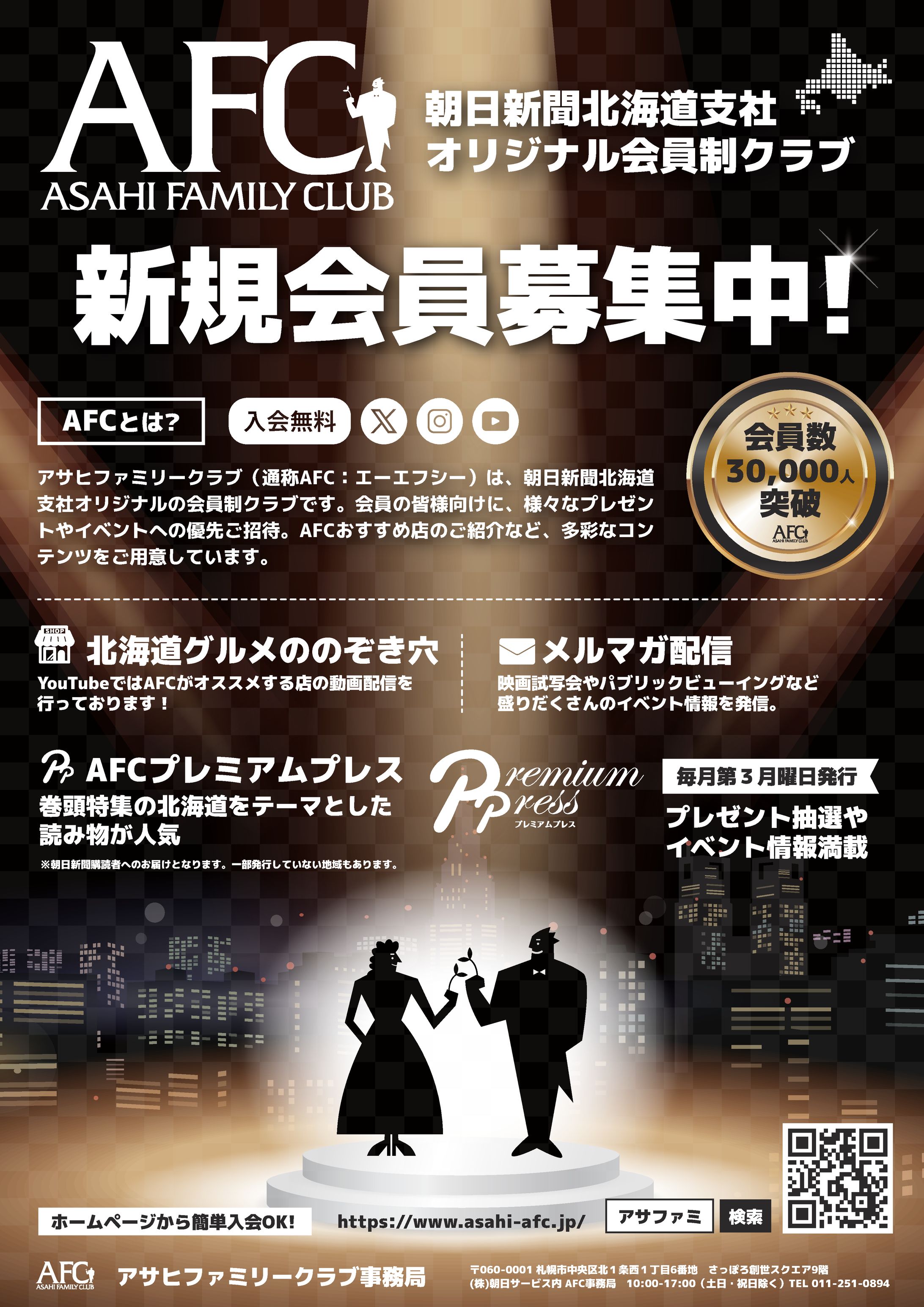 【新聞折込用】AFC会員募集チラシ-1