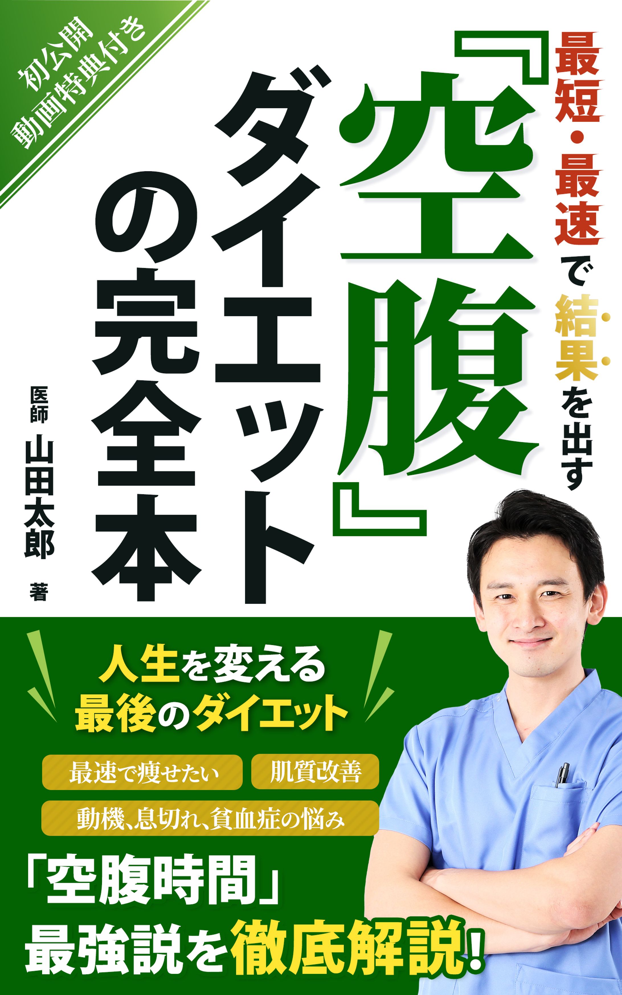 電子書籍表紙：ダイエット本-1