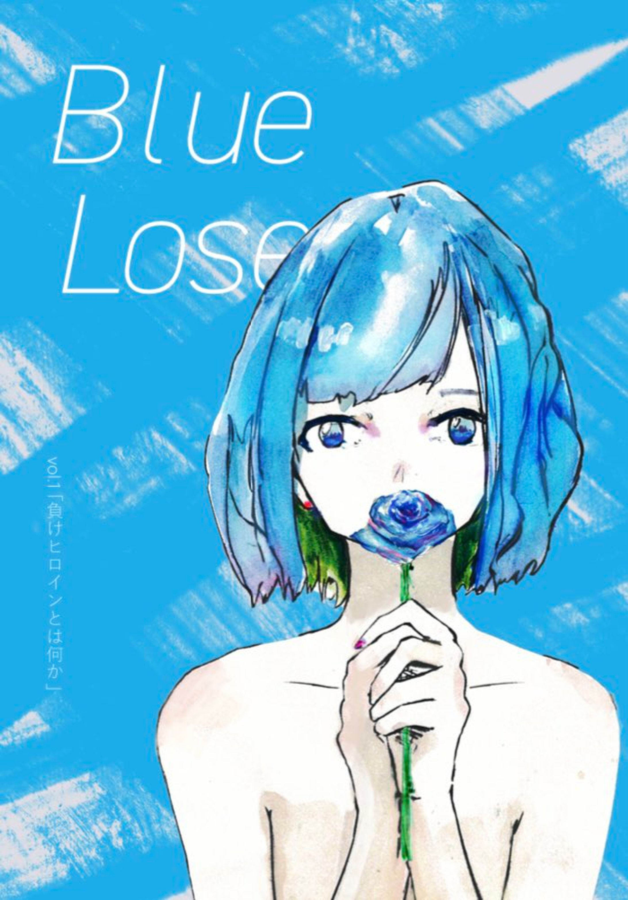 Blue Lose vol.1「負けヒロインとは何か」-1