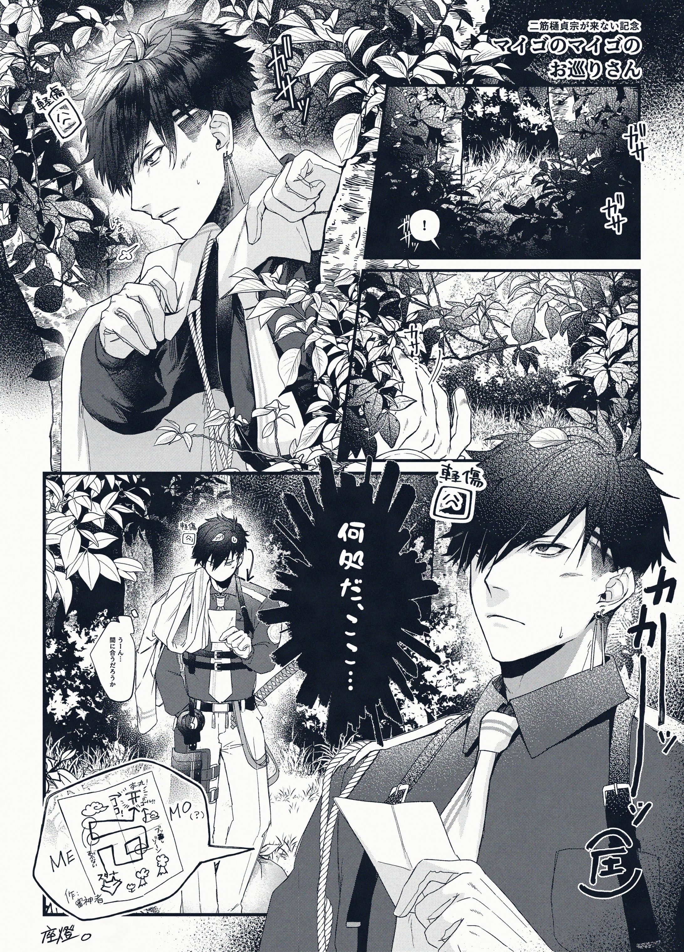 【2025-26年】版権二次創作漫画(刀剣乱舞)-1