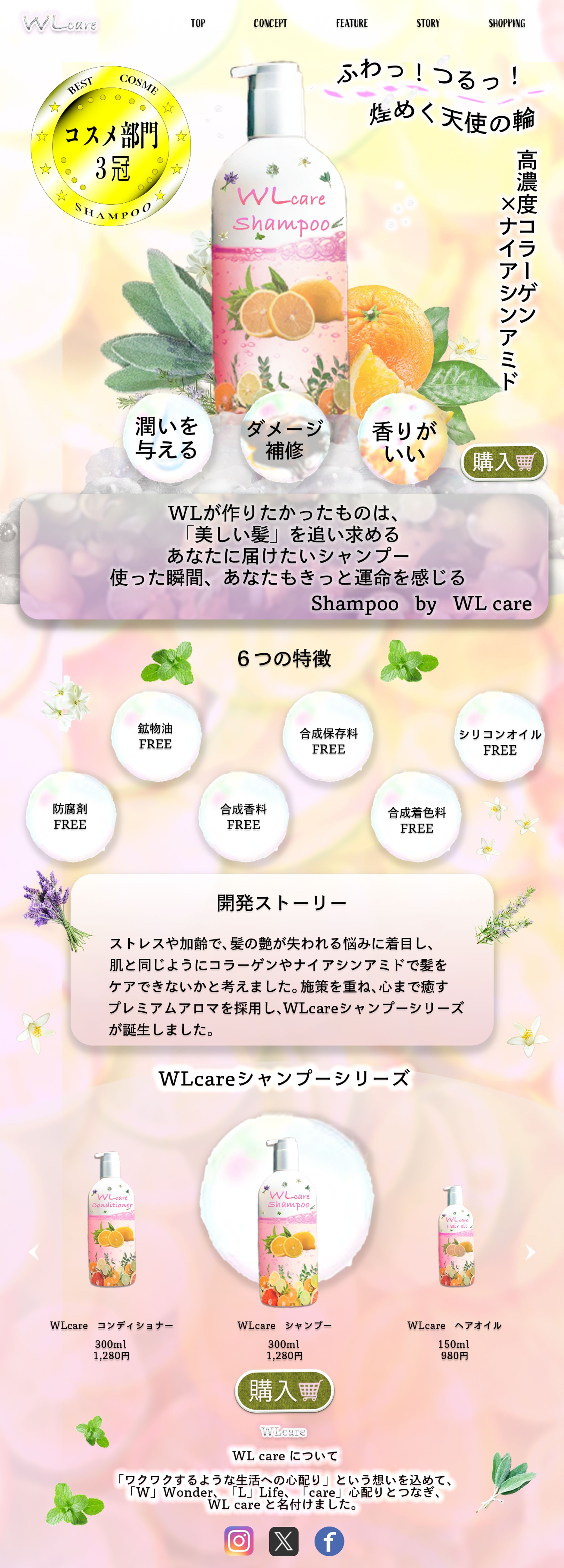 【パソコン用】LPデザイン　シャンプー-1