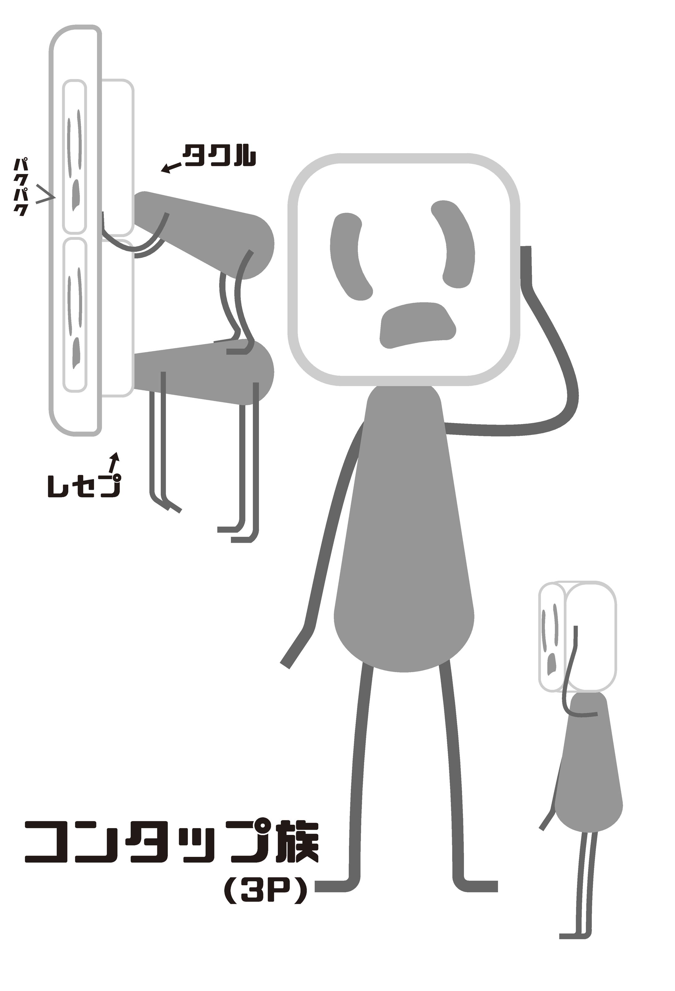 【自主制作】コンタップ(レセプ＆タクル)-1