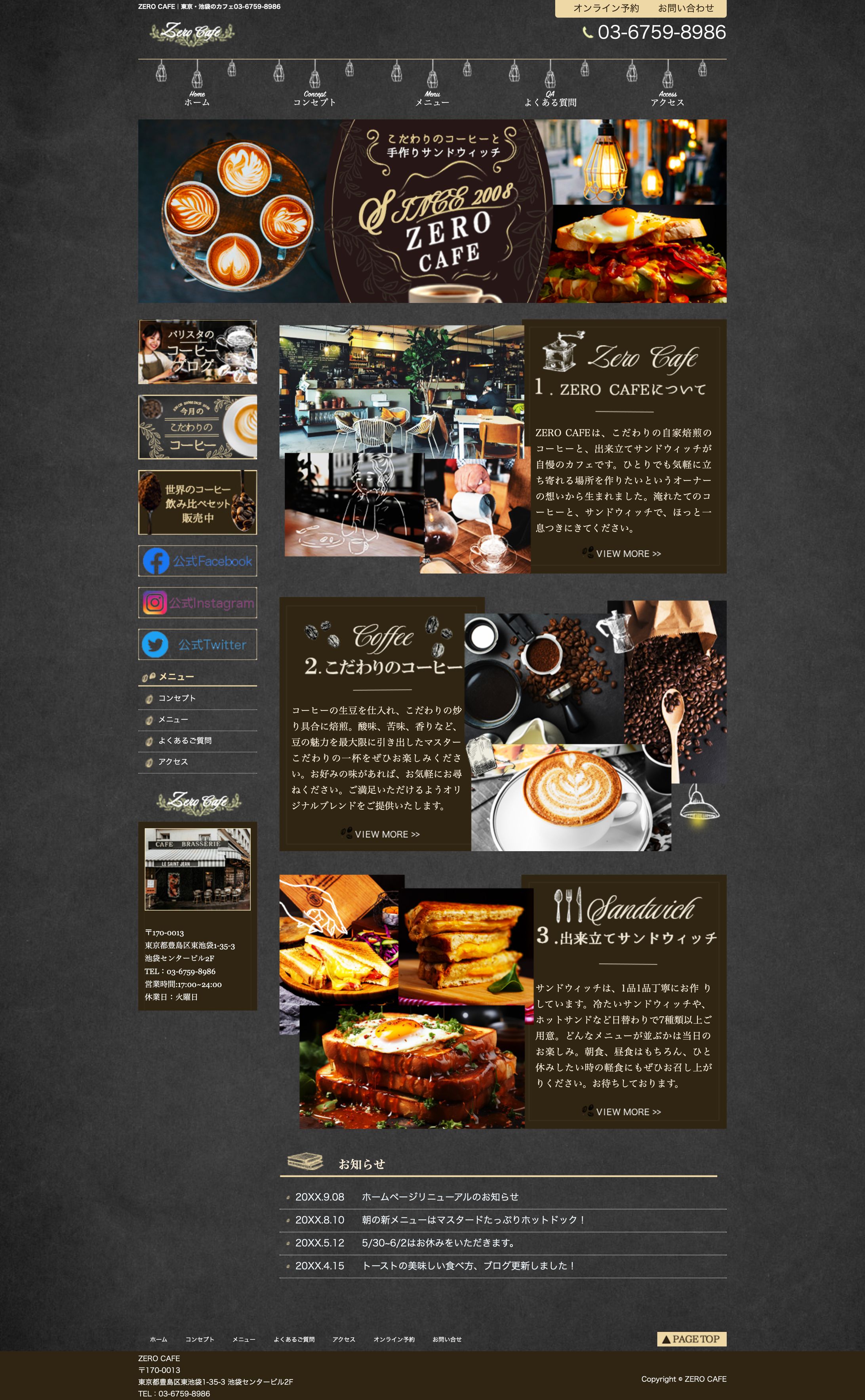 カフェホームページ-1