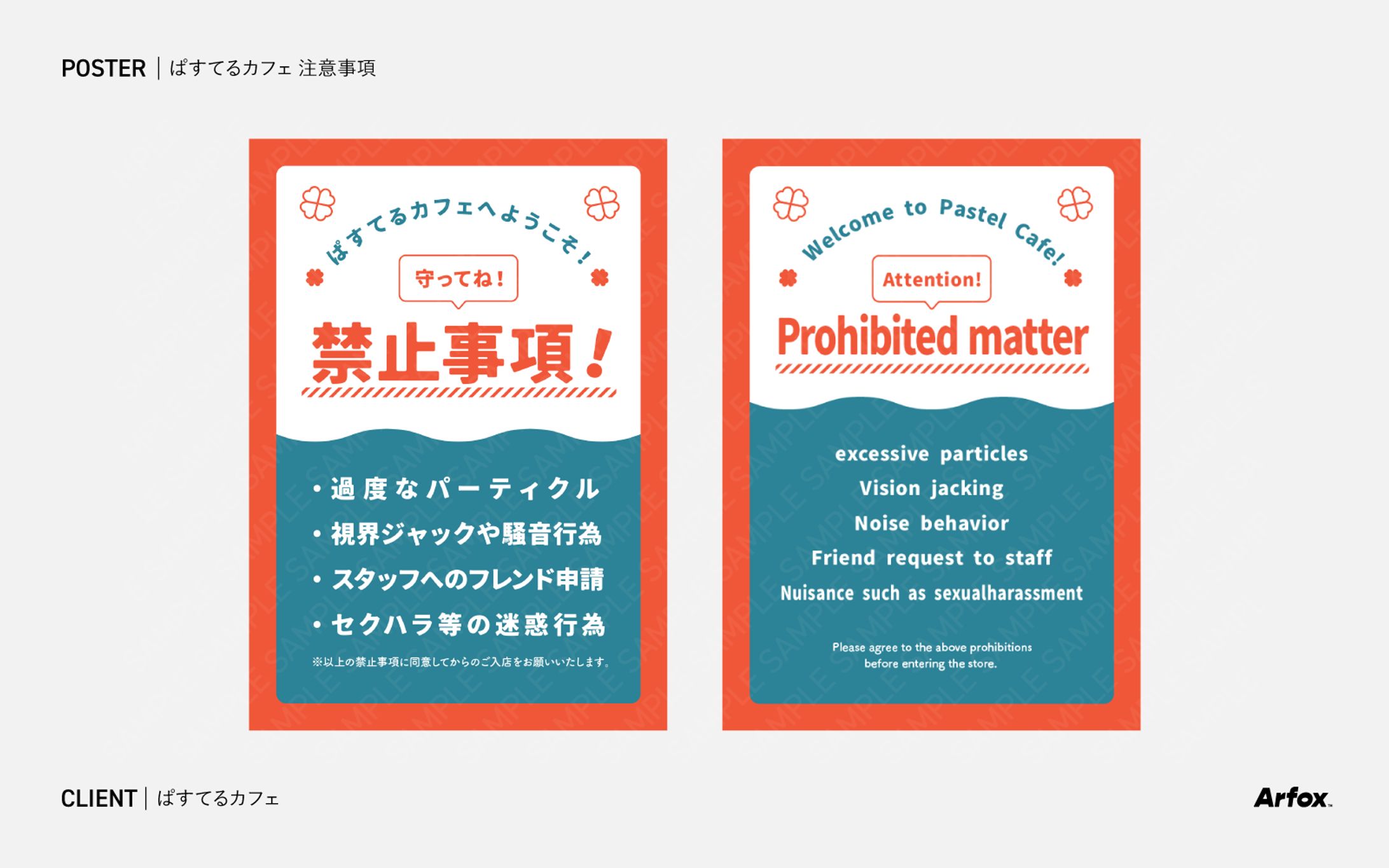 【ポスター】ぱすてるカフェ 注意事項-1
