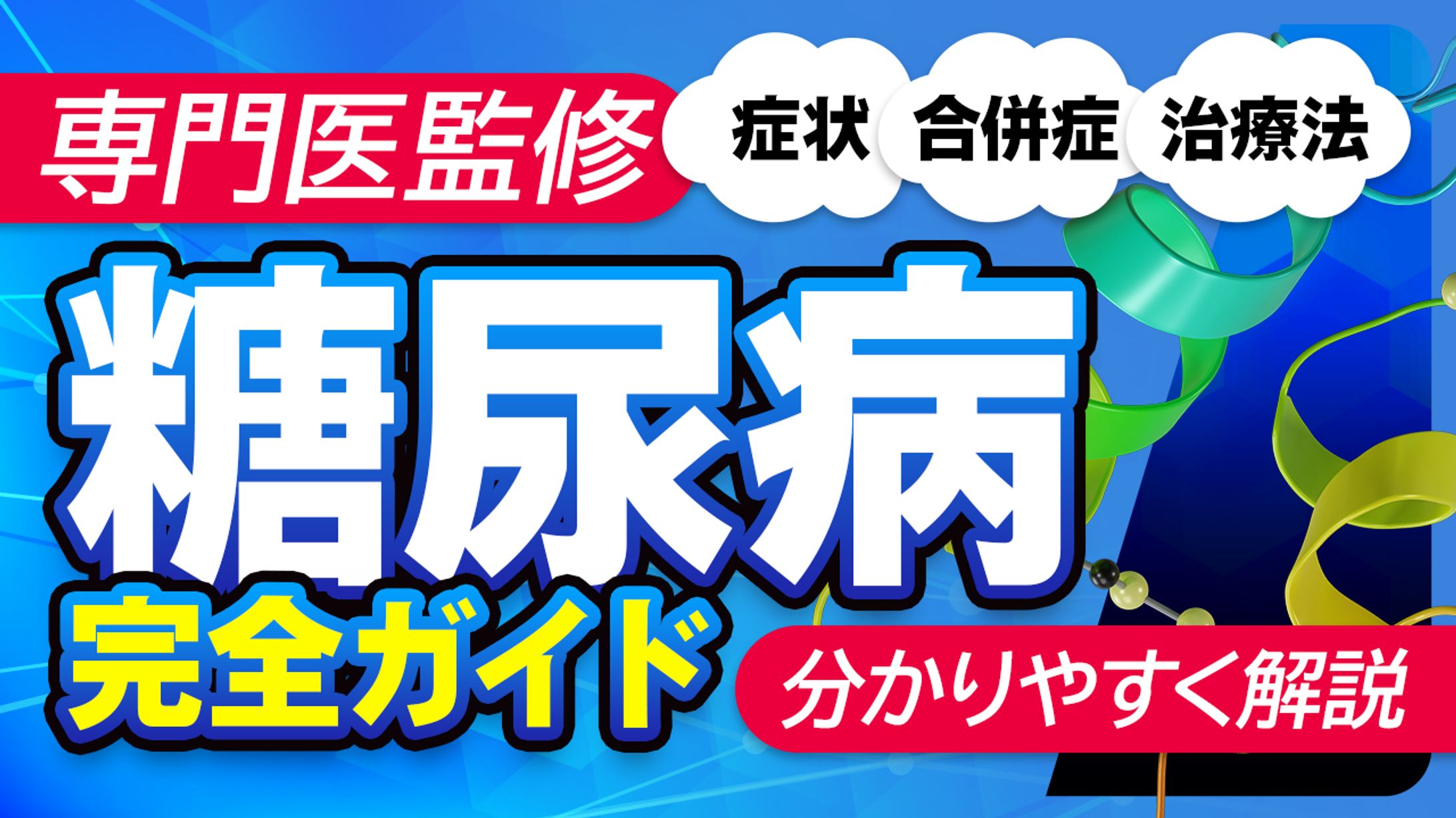 サムネイル【医療系】-1