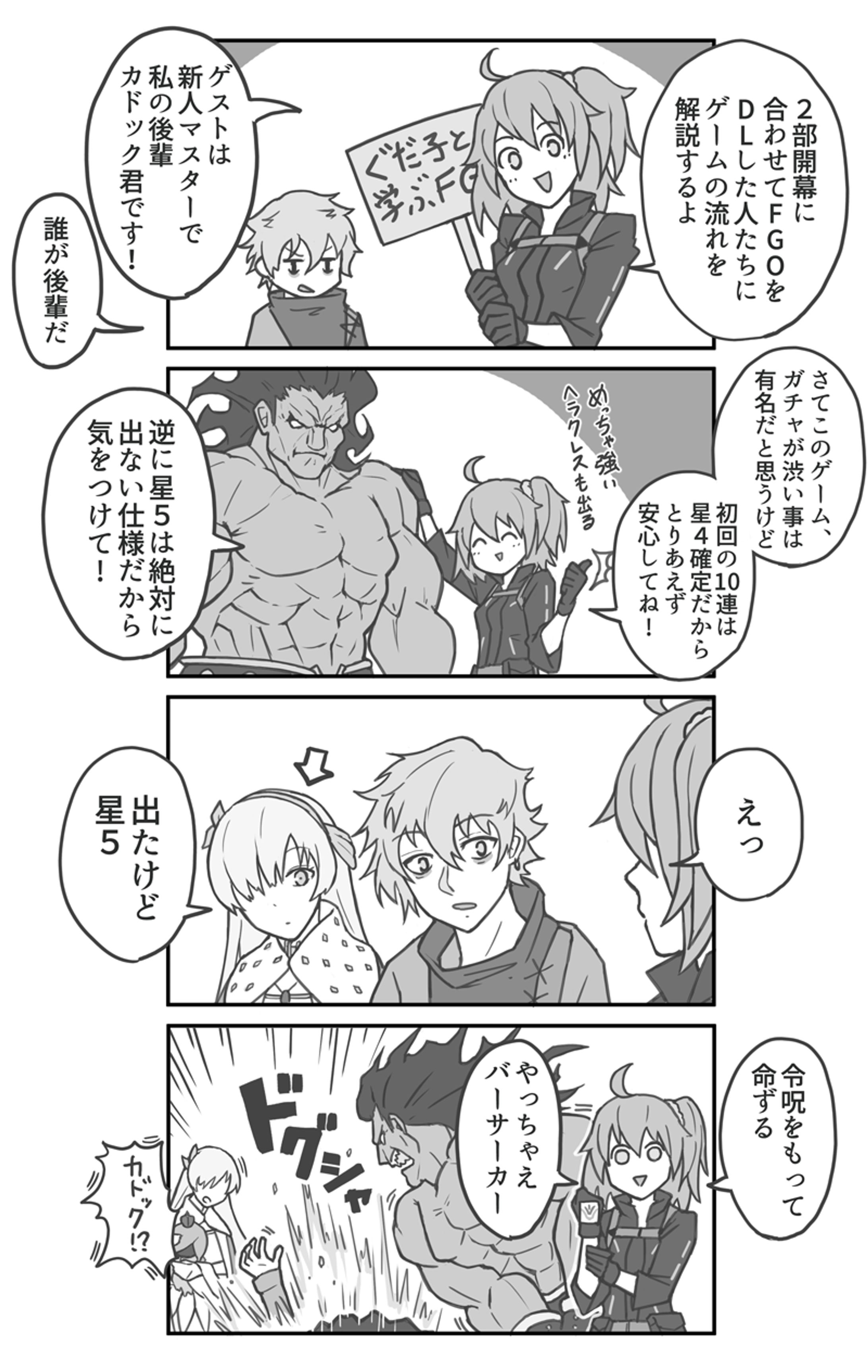 FGO漫画 その15-1