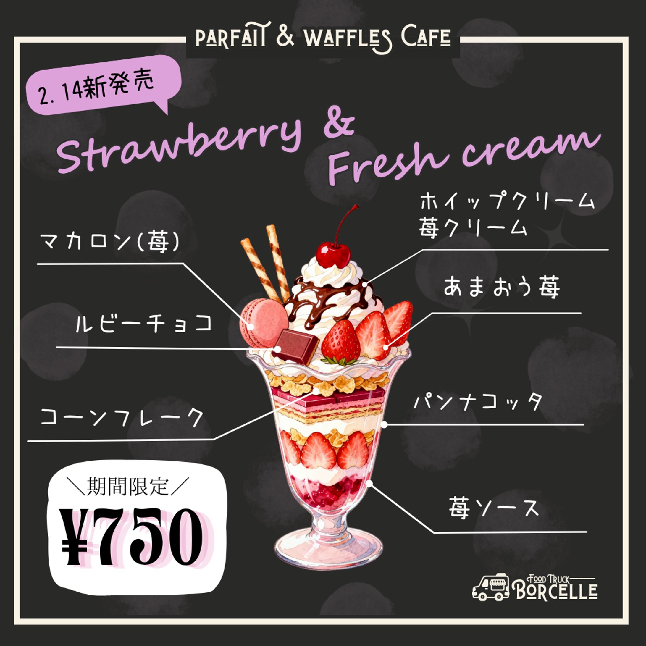 期間限定パフェの紹介-1