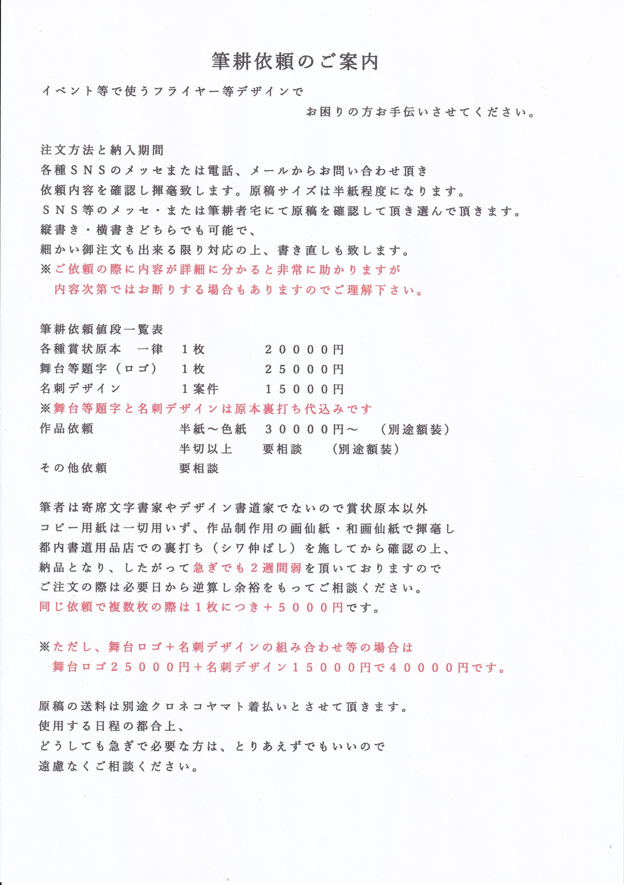 筆耕依頼の概要-1