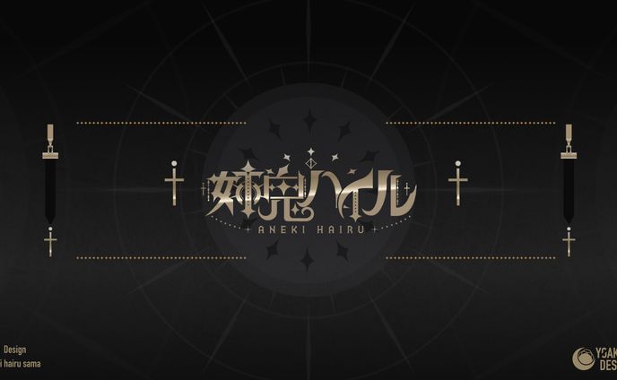 ロゴデザイン_姉鬼ハイル様
