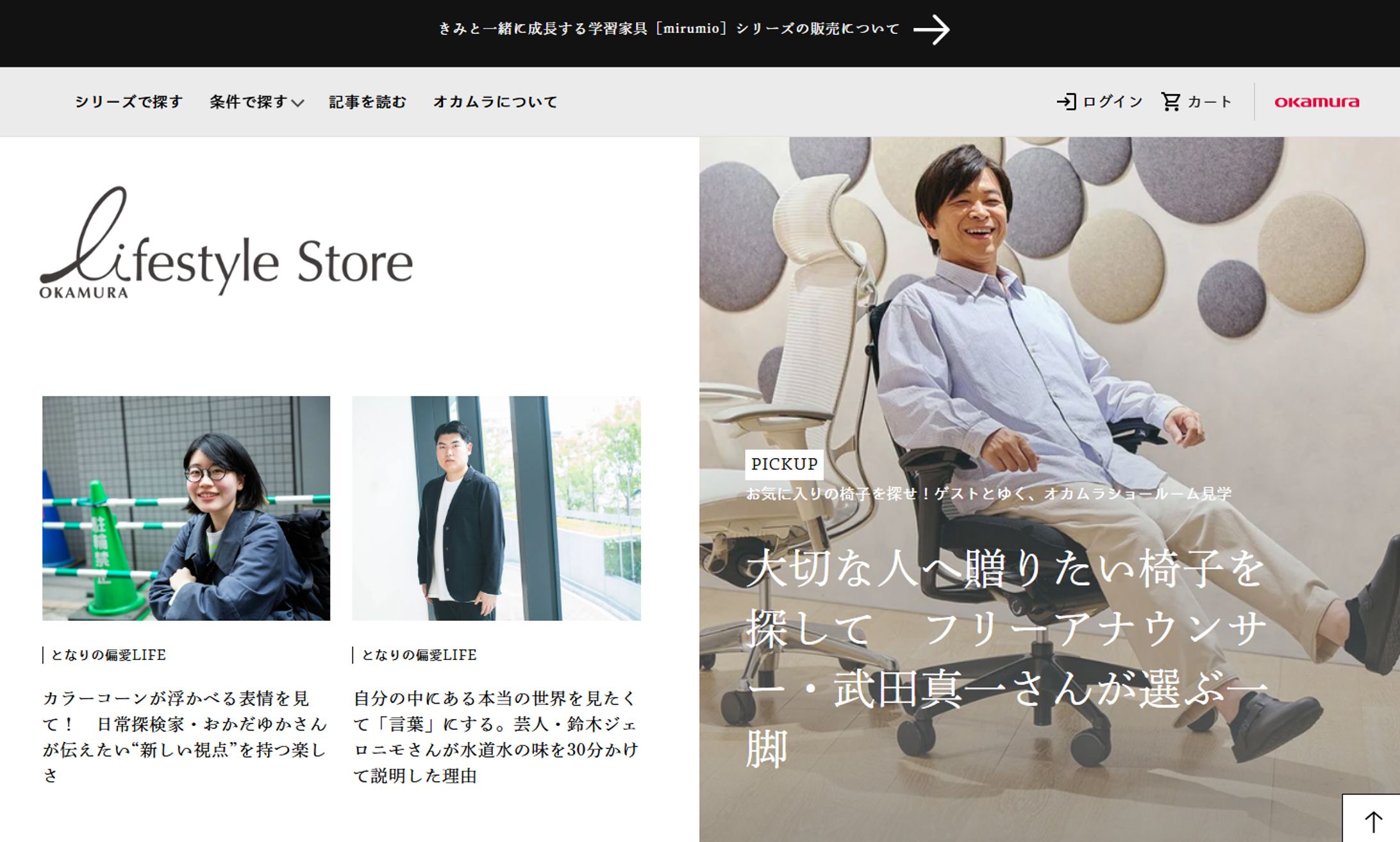 2025/01/24【OKAMURA Lifestyle Store】うだつ上がる-1