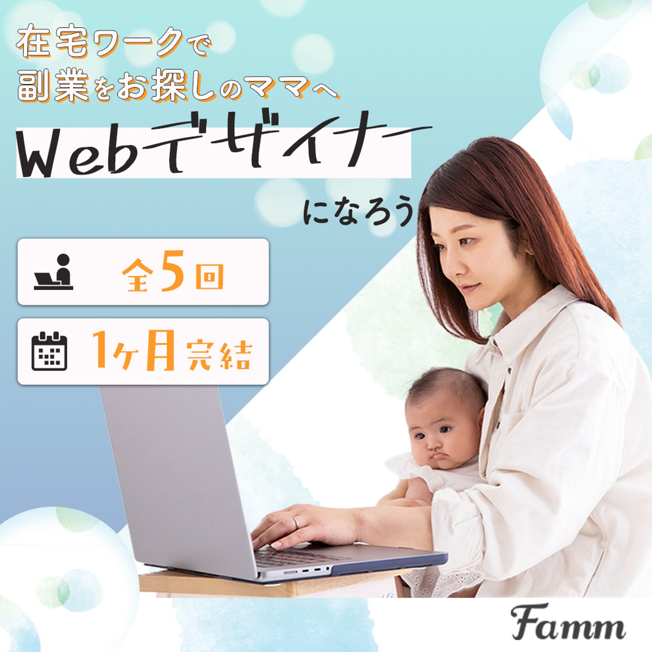 【実案件バナー】Fammスクール様-1