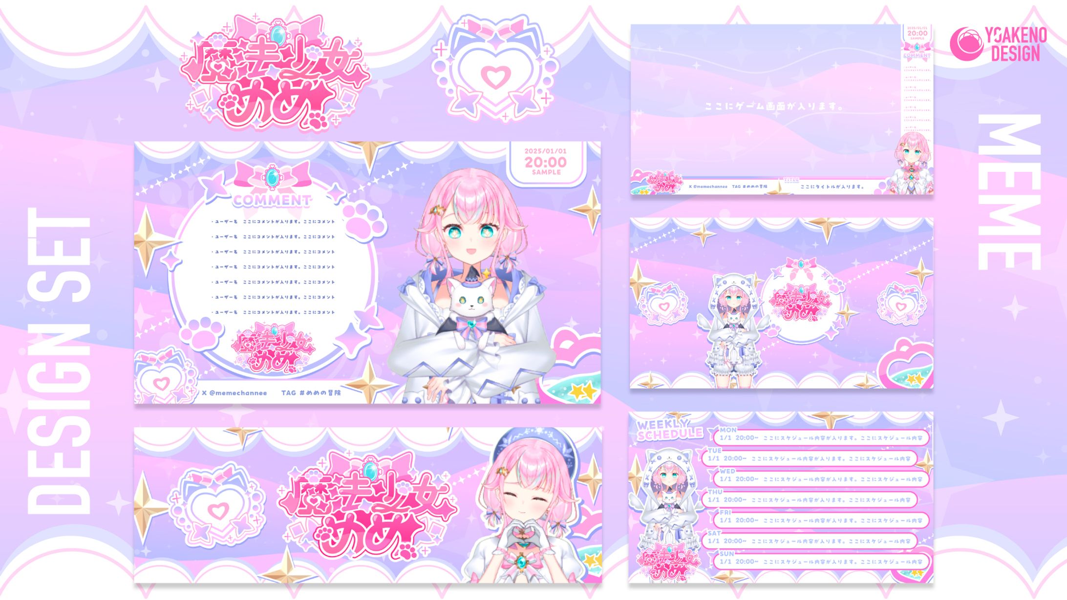 配信用デザインセット_魔法少女めめ様-1