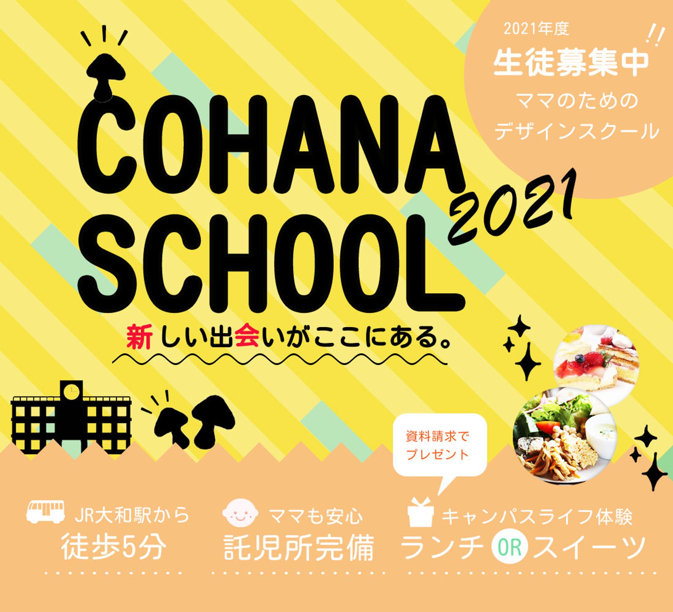 スクール生募集のご案内-1