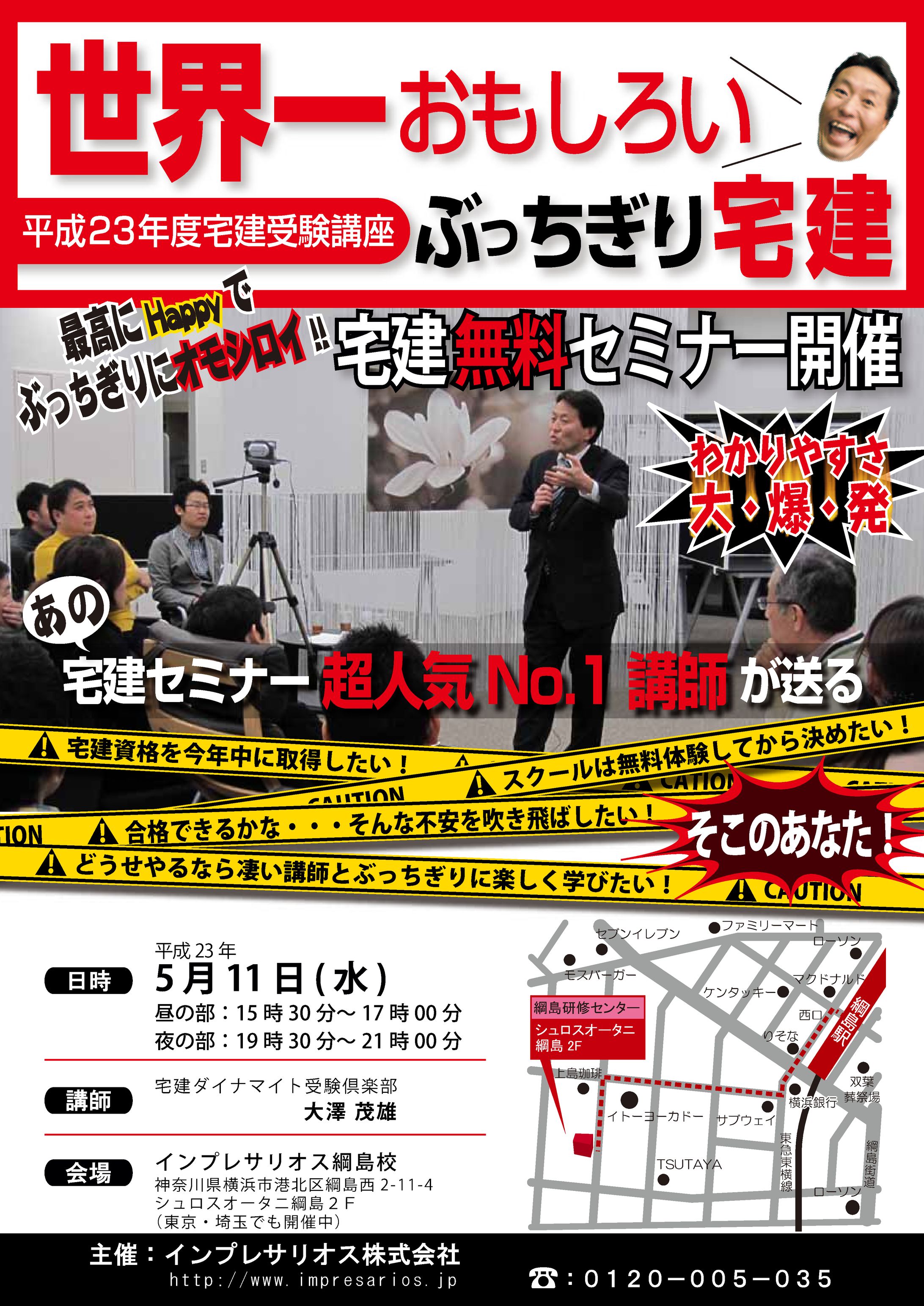 ■企業様講座フライヤー【宅建セミナー2011】-1