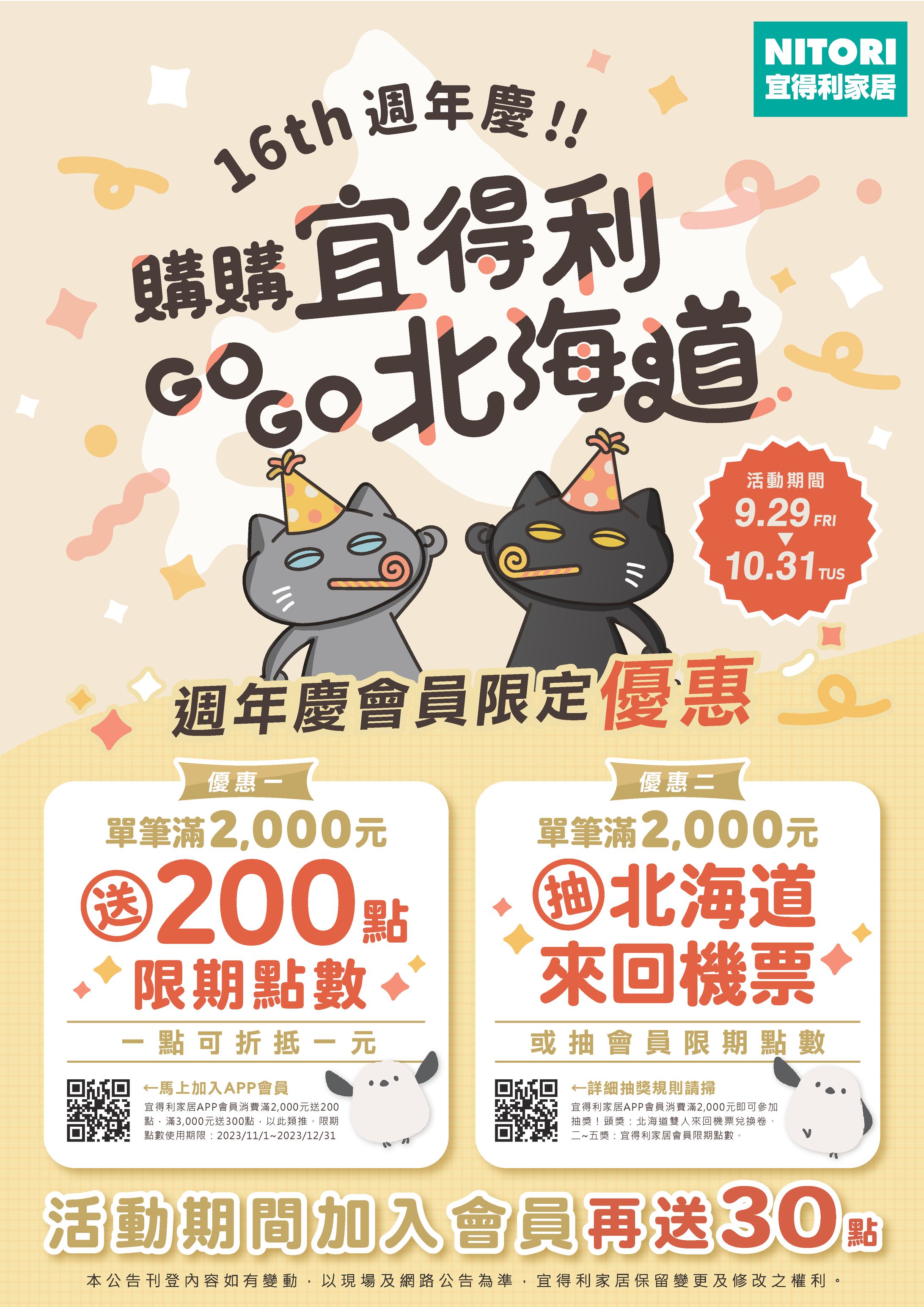 2023 週年慶抽選キャンペーン-1