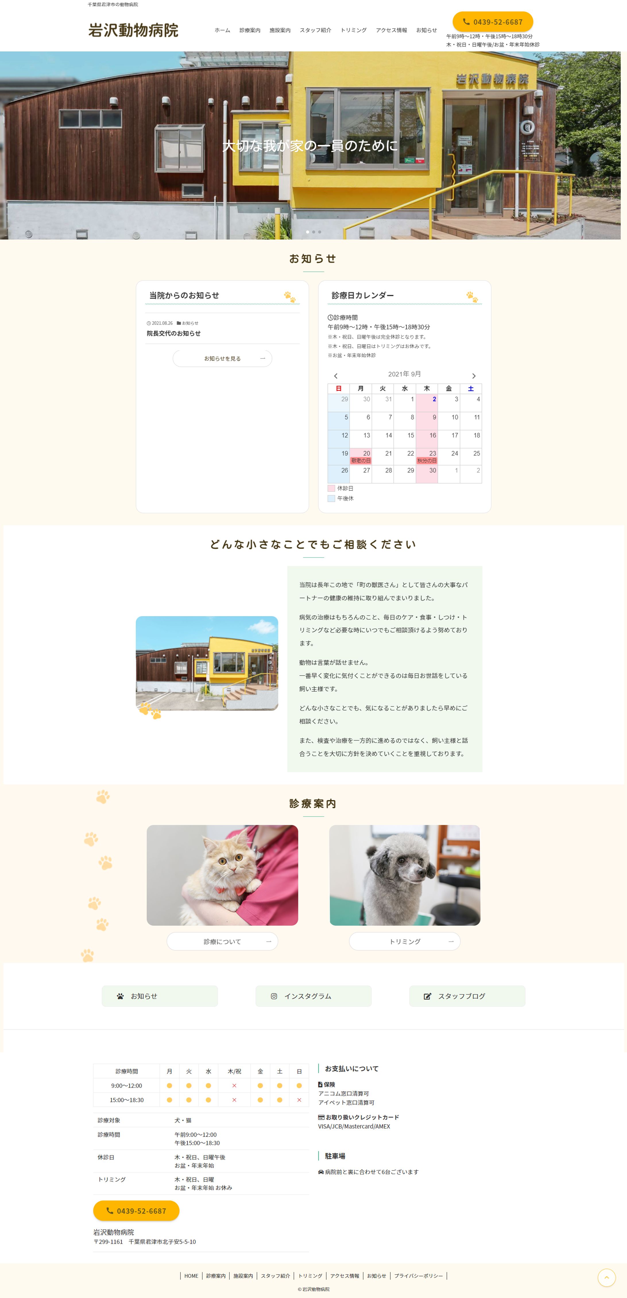 動物病院様Webサイト-1