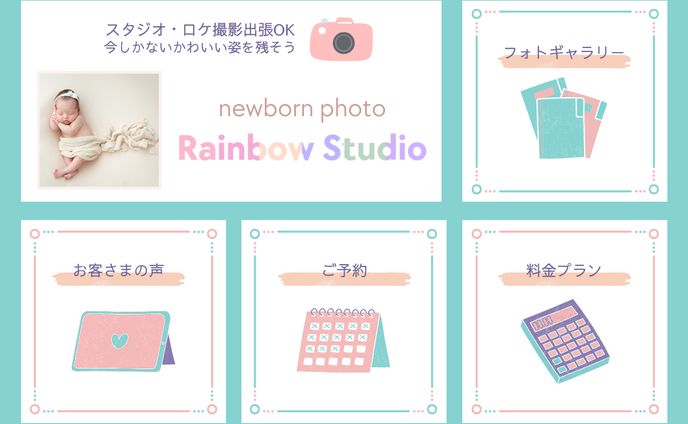 LINEリッチメニュー5 フォトスタジオ