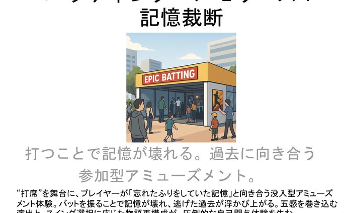 バッティング・メモリーズ！