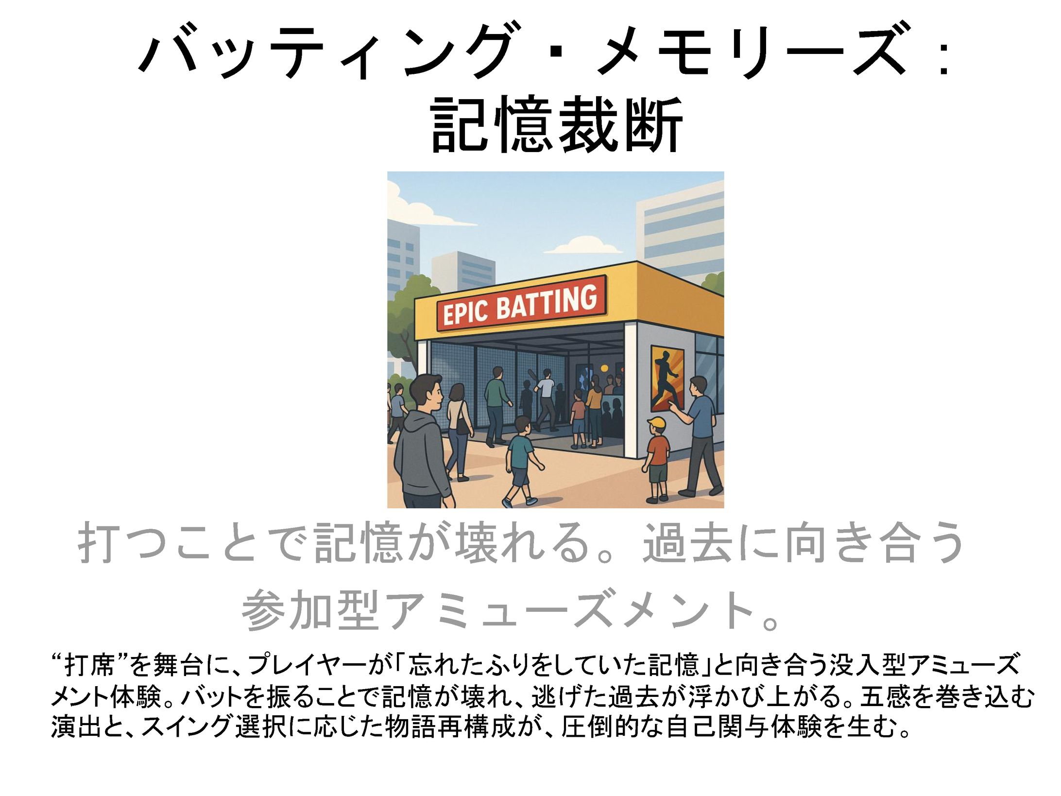 バッティング・メモリーズ！-1