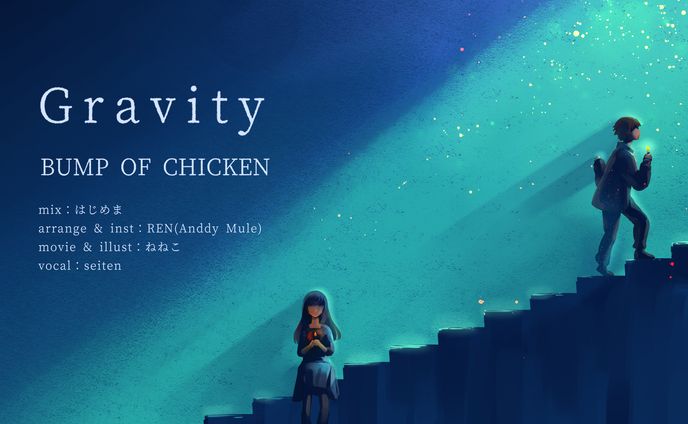 gravity　歌ってみた