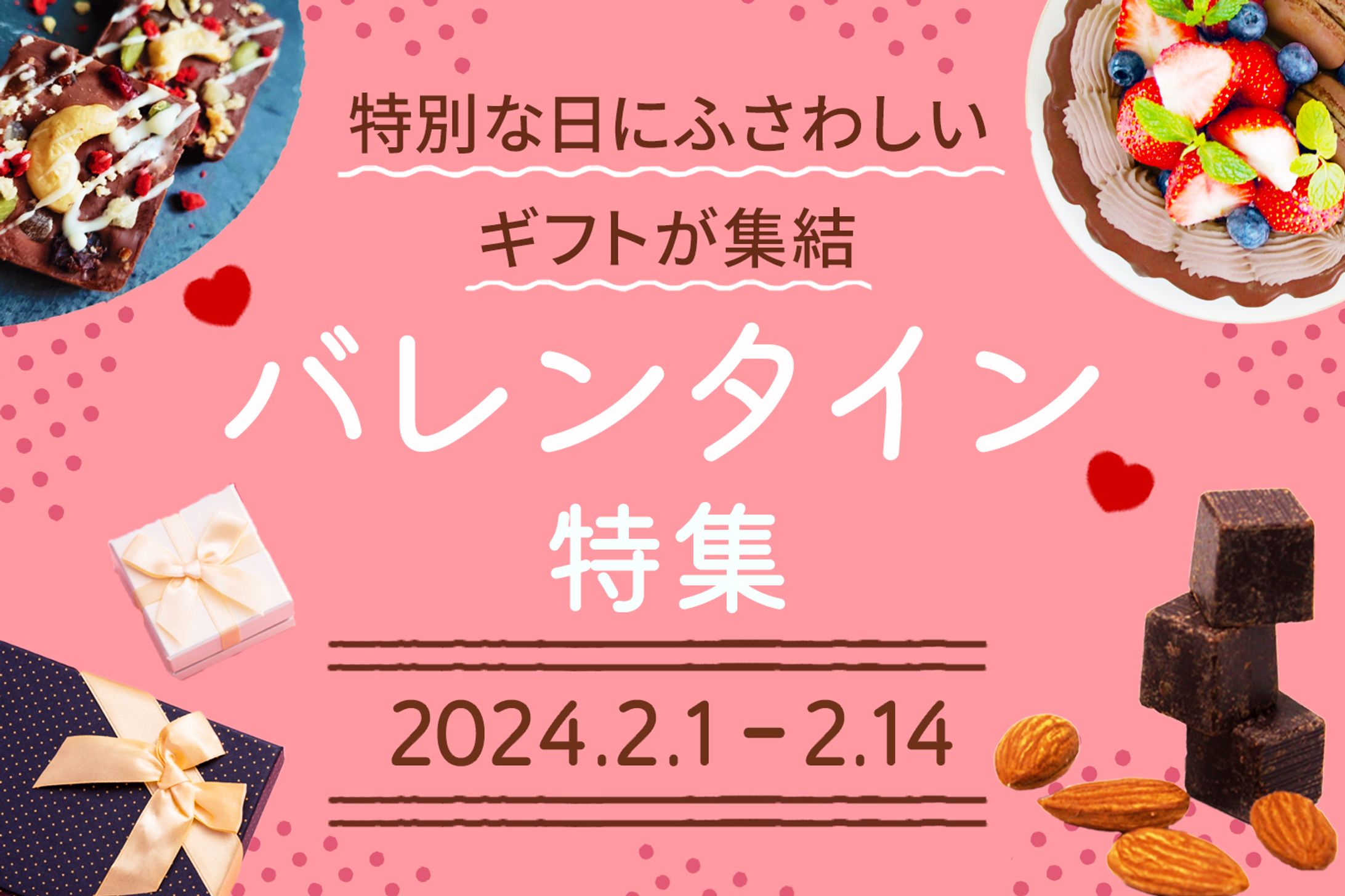 バナー/バレンタイン・お菓子集客用-1
