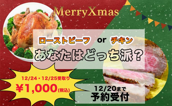 クリスマスバナー