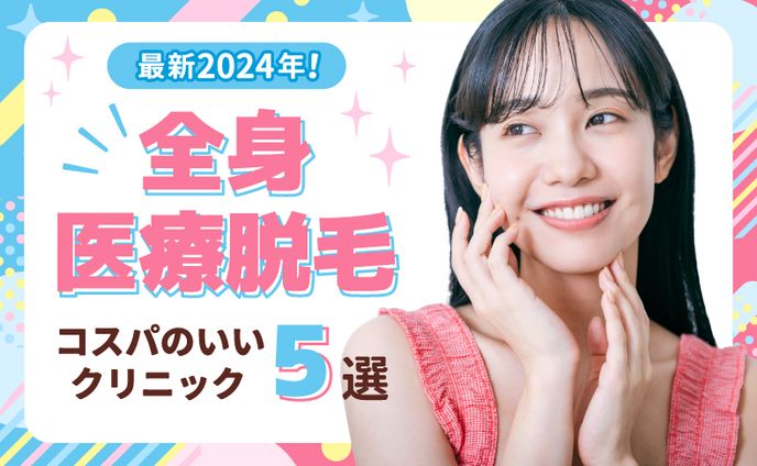 脱毛サロンサイトアイキャッチ画像