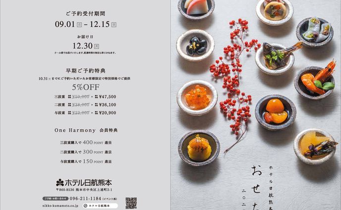 2025 おせちパンフレット