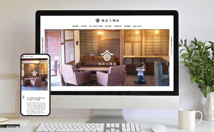 桑山工務店様　Webサイト