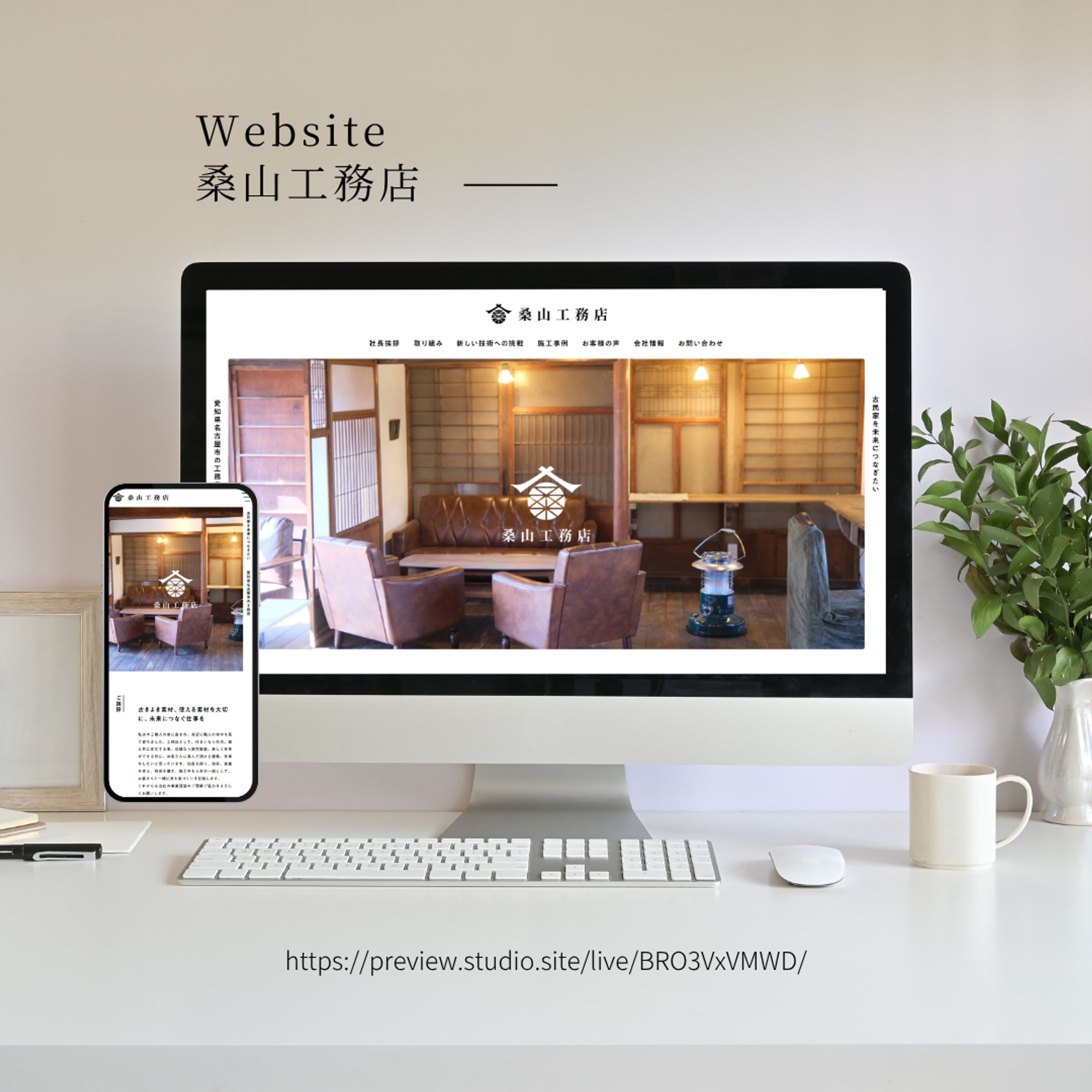 桑山工務店様　Webサイト-1