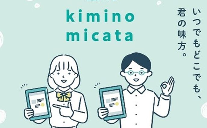 日本の「いじめ」「虐待」に心痛め…イギリス人女性が開発　担任教師に知られず、子供がSOS発信できるシステムに