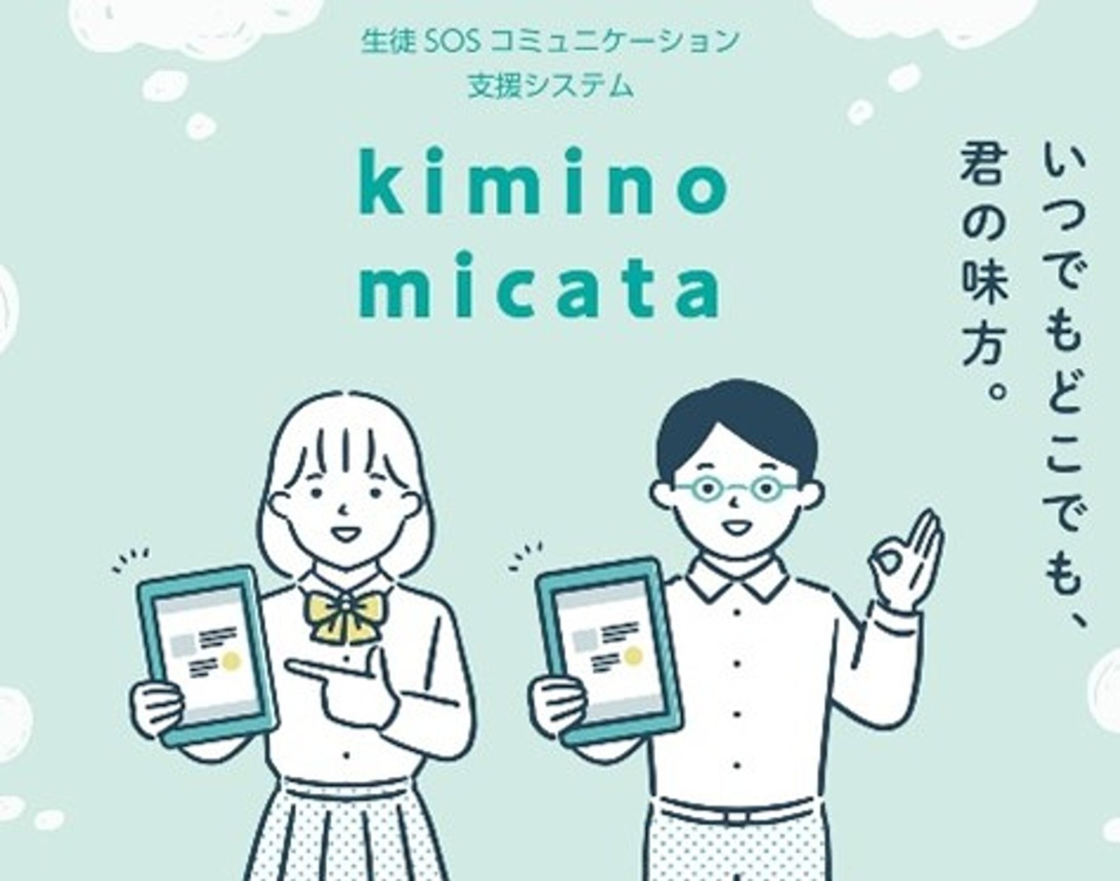 日本の「いじめ」「虐待」に心痛め…イギリス人女性が開発　担任教師に知られず、子供がSOS発信できるシステムに-1