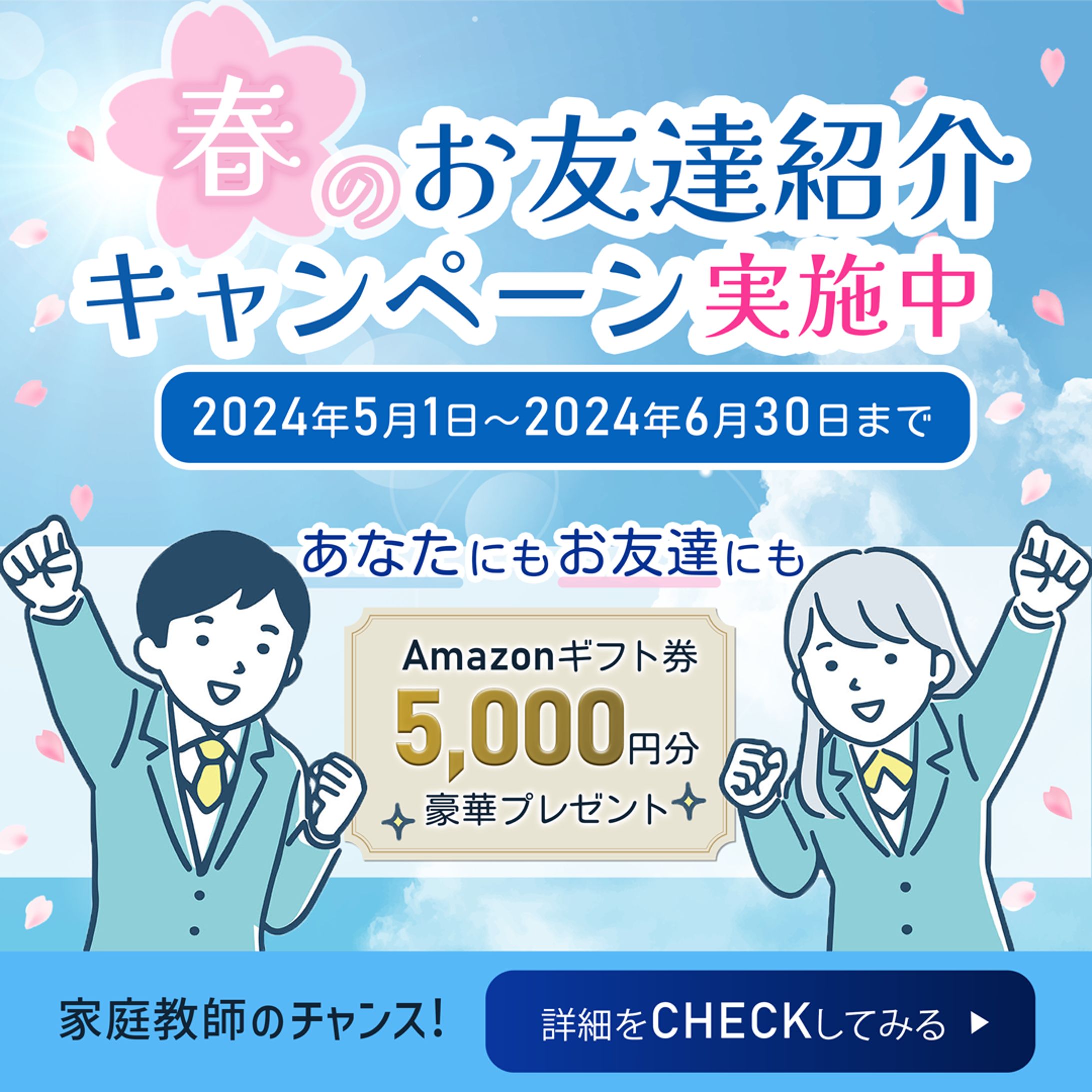 お友達紹介キャンペーンバナー-1