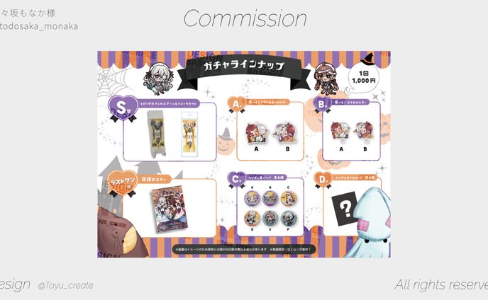 ガチャラインナップ表／登々坂もなか 様