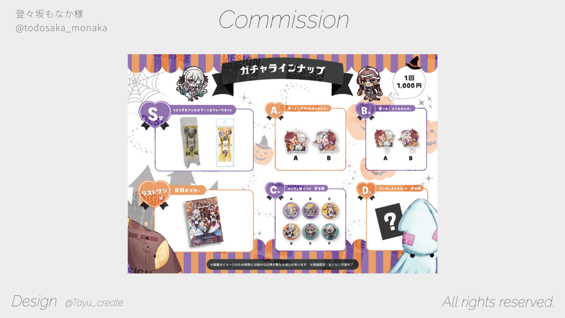 ガチャラインナップ表／登々坂もなか 様-1