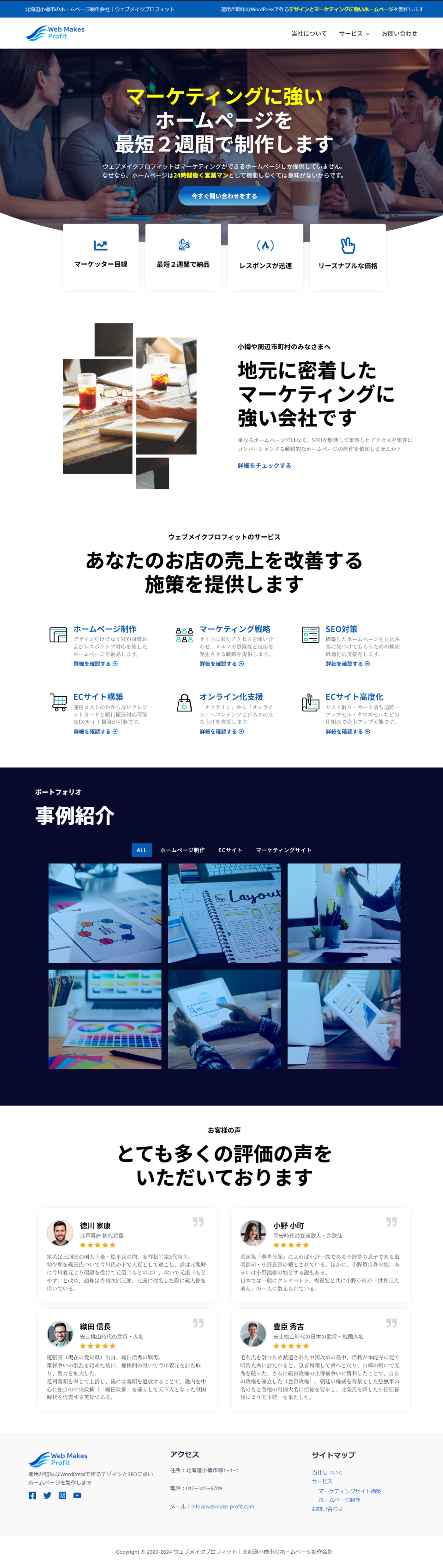 コーポレートサイト制作-1