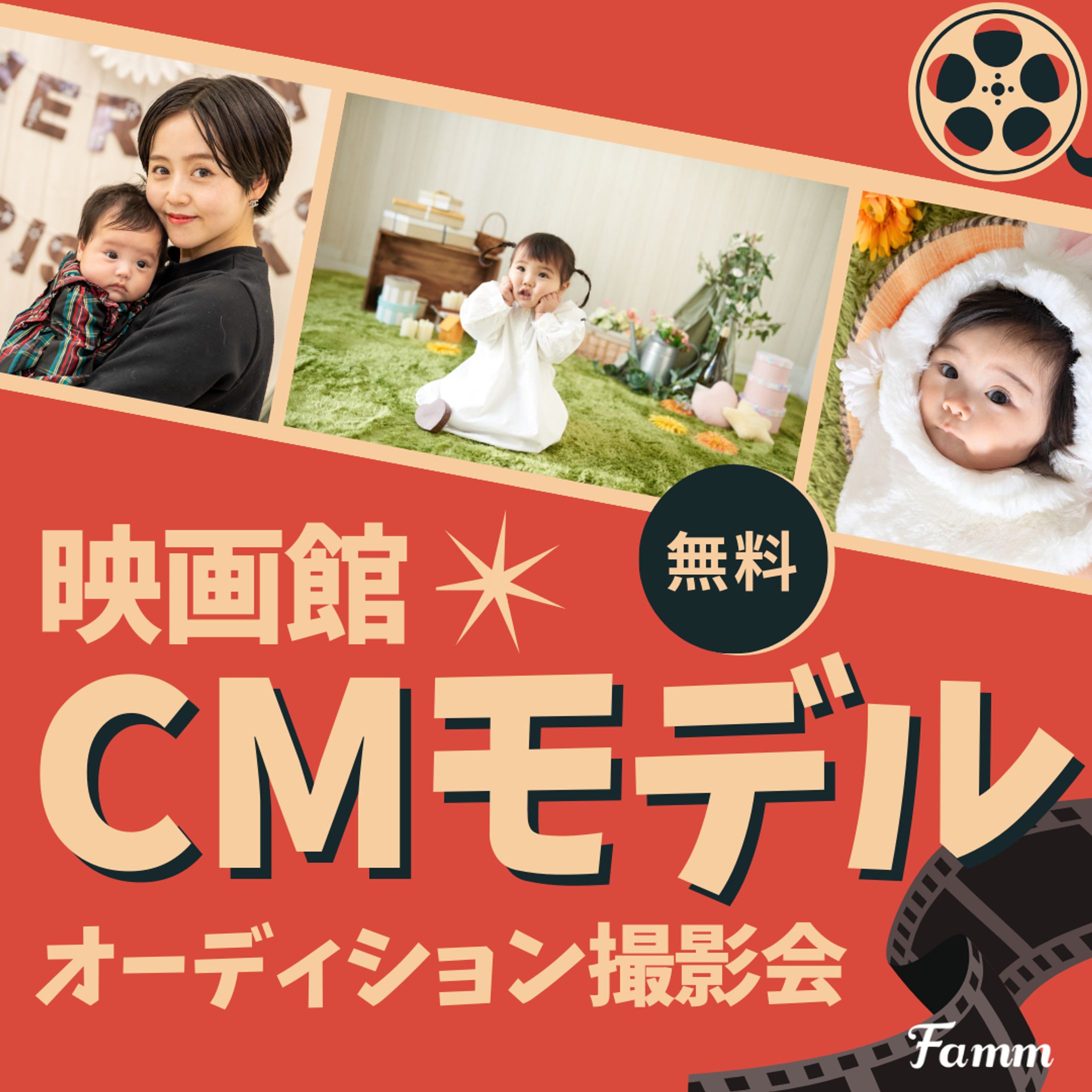 モデルオーディション撮影会(映画館)バナー-1