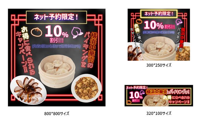 バイキングキャンペーン