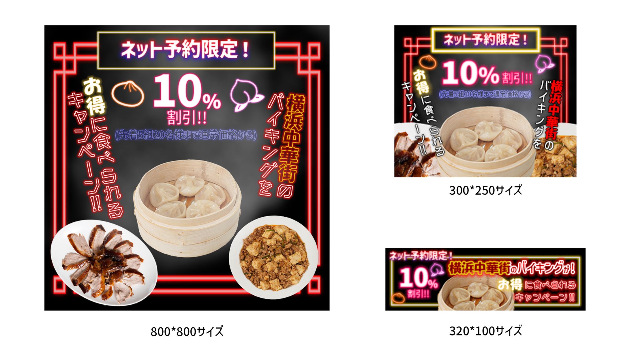バイキングキャンペーン-1