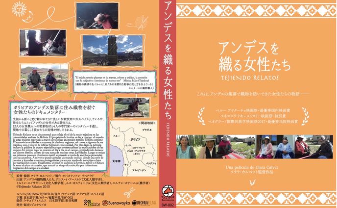 【映画「アンデスを織る女性たち」DVDデザイン制作実績】（リピーター様）ブエナワイカ様