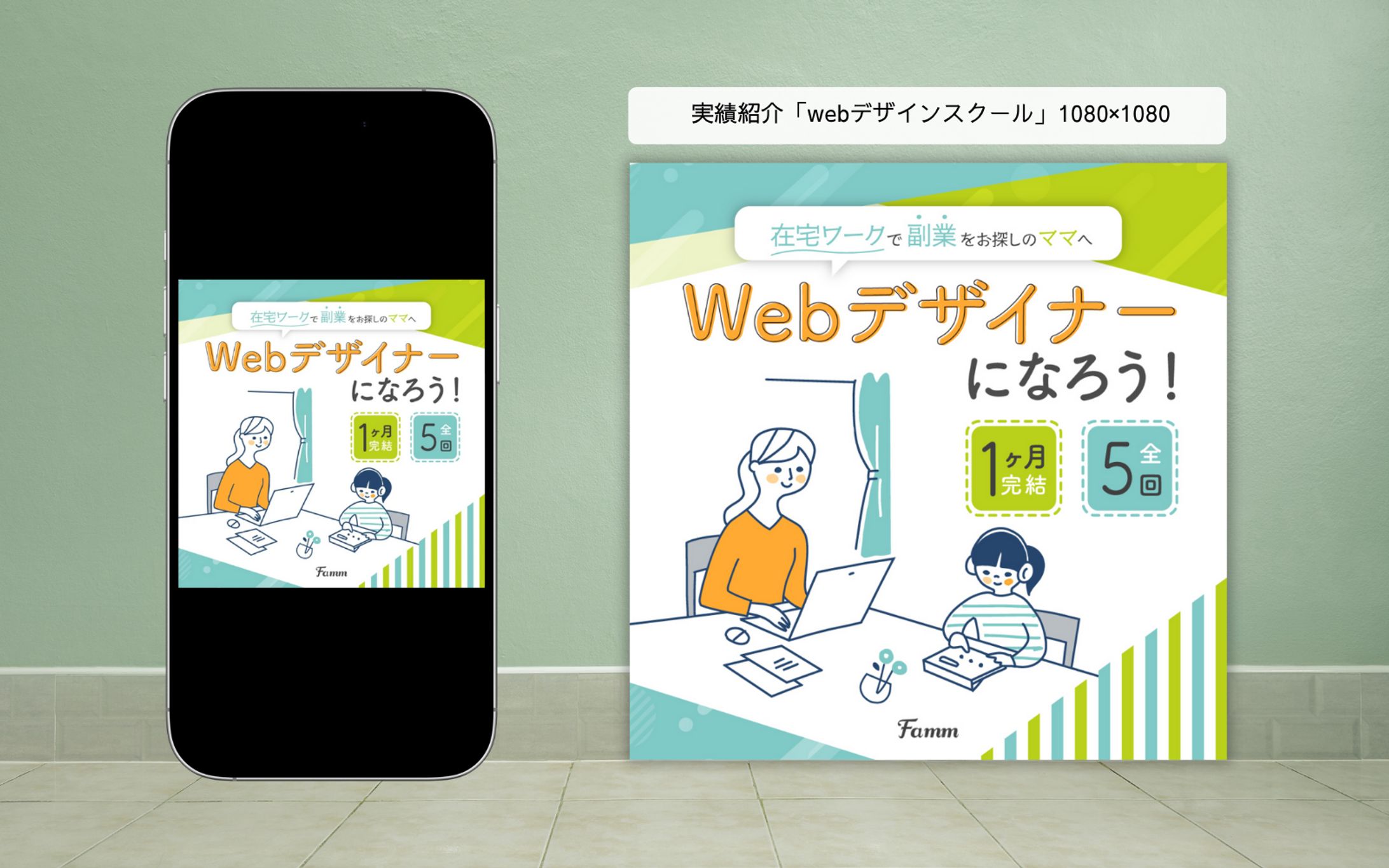 実績紹介「webデザインスクール」1080×1080-1