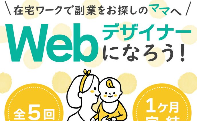 WEBデザイン講座バナー