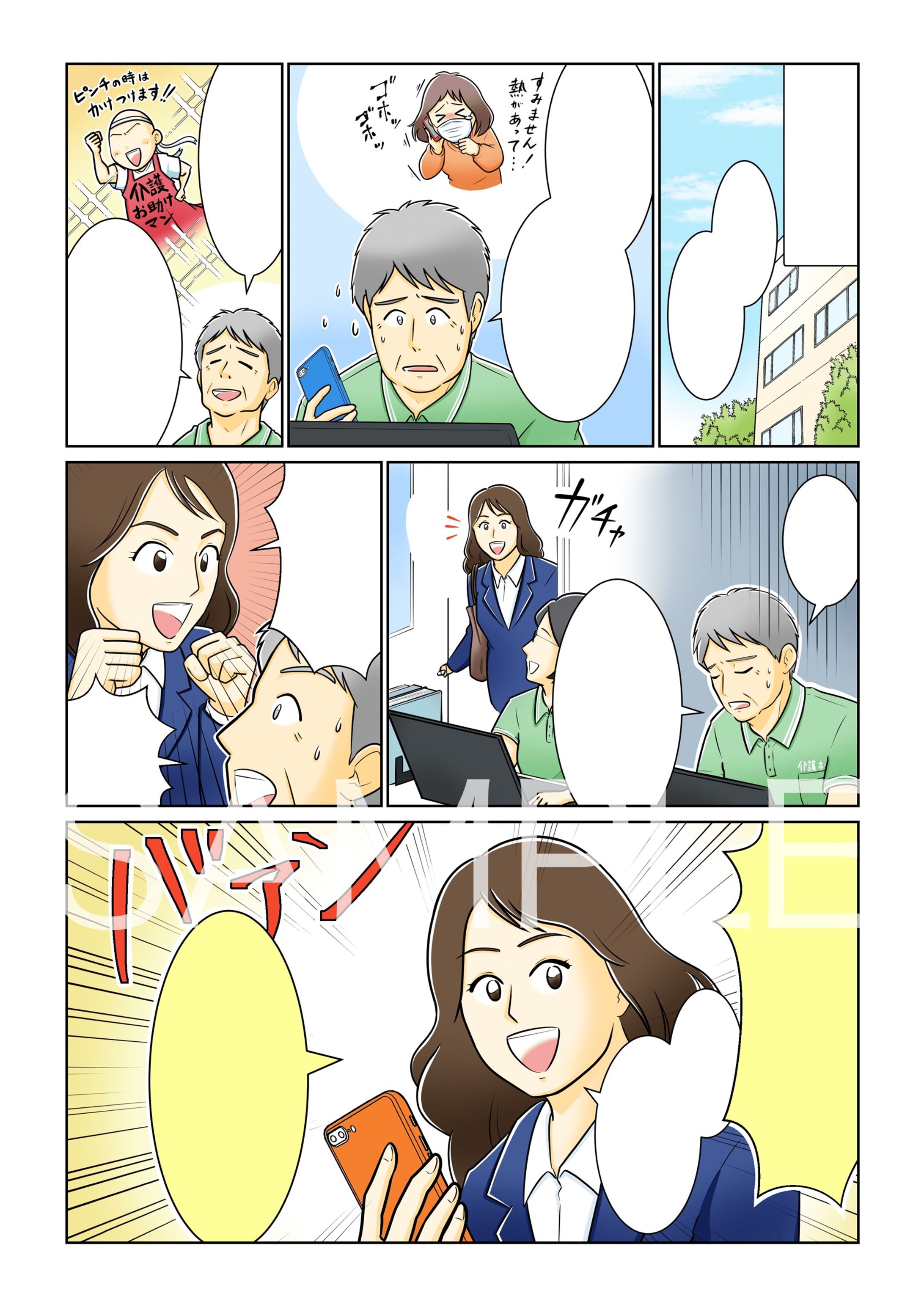 広告用マンガ（等身高め）-1