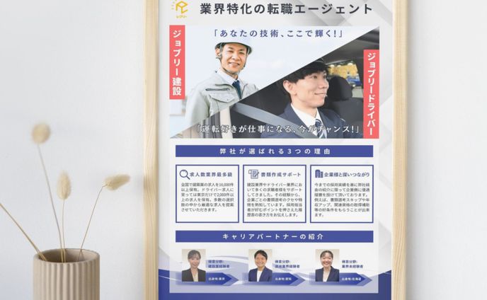 ハローワーク用チラシ