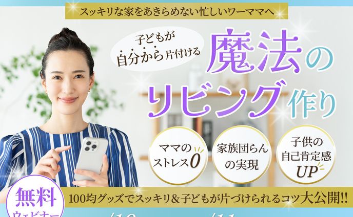 整理整頓無料ウェビナー(コンペ入賞作品）