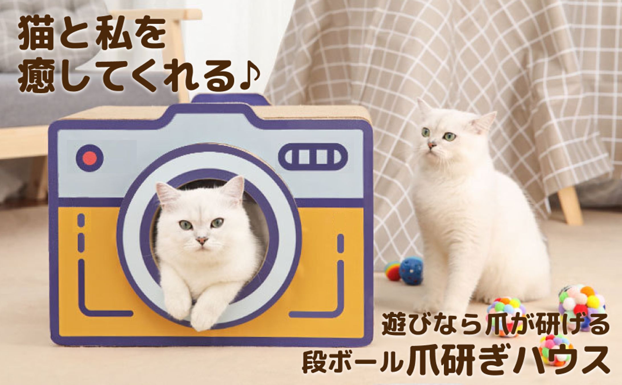 猫の爪研ぎハウス-1
